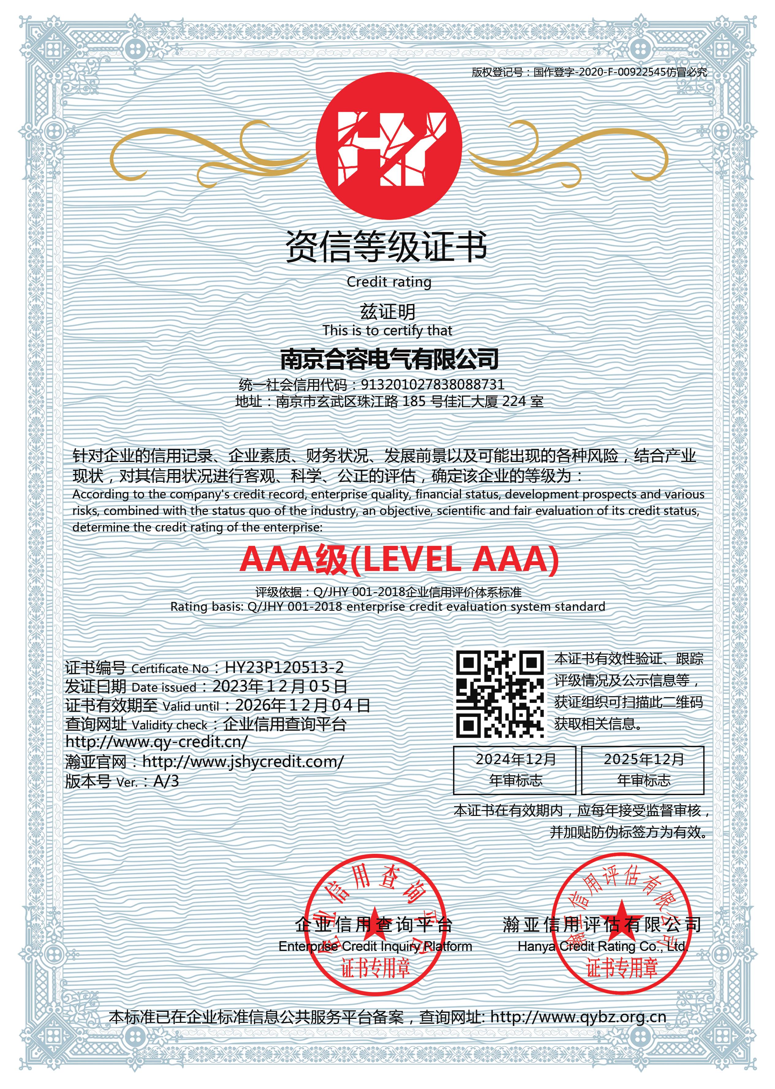 AAA級資信等級證書(shū)